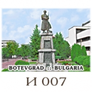 Ботевград :: Изгледи и Сувенири